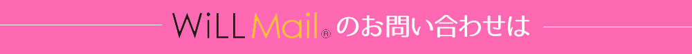 WiLL Mail